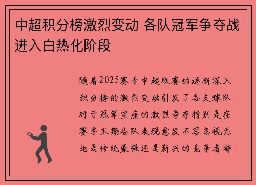 中超积分榜激烈变动 各队冠军争夺战进入白热化阶段