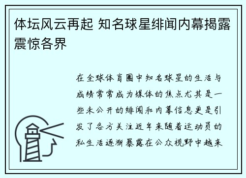 体坛风云再起 知名球星绯闻内幕揭露震惊各界
