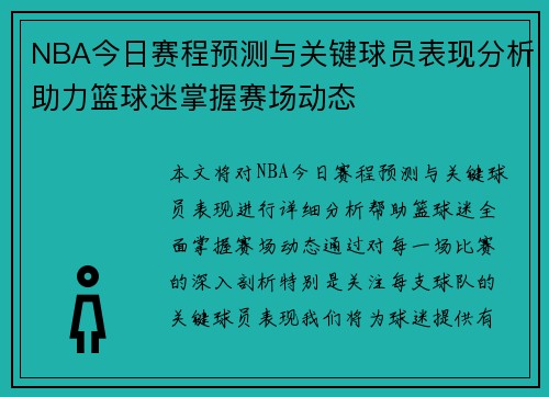 NBA今日赛程预测与关键球员表现分析助力篮球迷掌握赛场动态