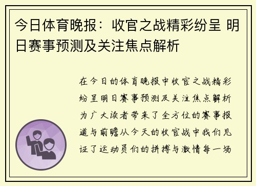 今日体育晚报：收官之战精彩纷呈 明日赛事预测及关注焦点解析