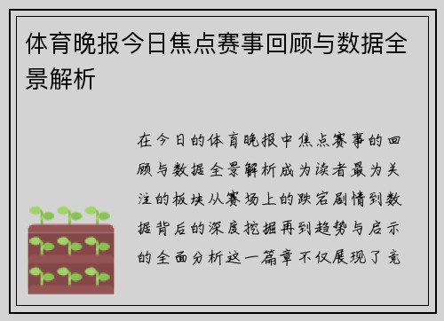 体育晚报今日焦点赛事回顾与数据全景解析