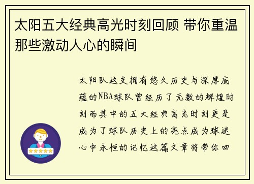 太阳五大经典高光时刻回顾 带你重温那些激动人心的瞬间