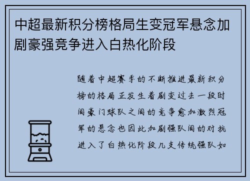 中超最新积分榜格局生变冠军悬念加剧豪强竞争进入白热化阶段