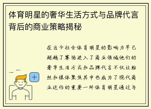 体育明星的奢华生活方式与品牌代言背后的商业策略揭秘