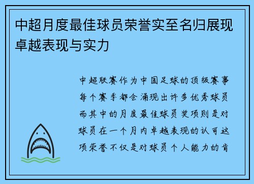 中超月度最佳球员荣誉实至名归展现卓越表现与实力 中超月度最佳球员荣誉实至名归展现卓越表现与实力