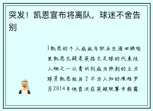 突发！凯恩宣布将离队，球迷不舍告别