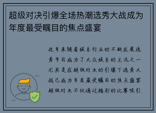 超级对决引爆全场热潮选秀大战成为年度最受瞩目的焦点盛宴 超级对决引爆全场热潮选秀大战成为年度最受瞩目的焦点盛宴